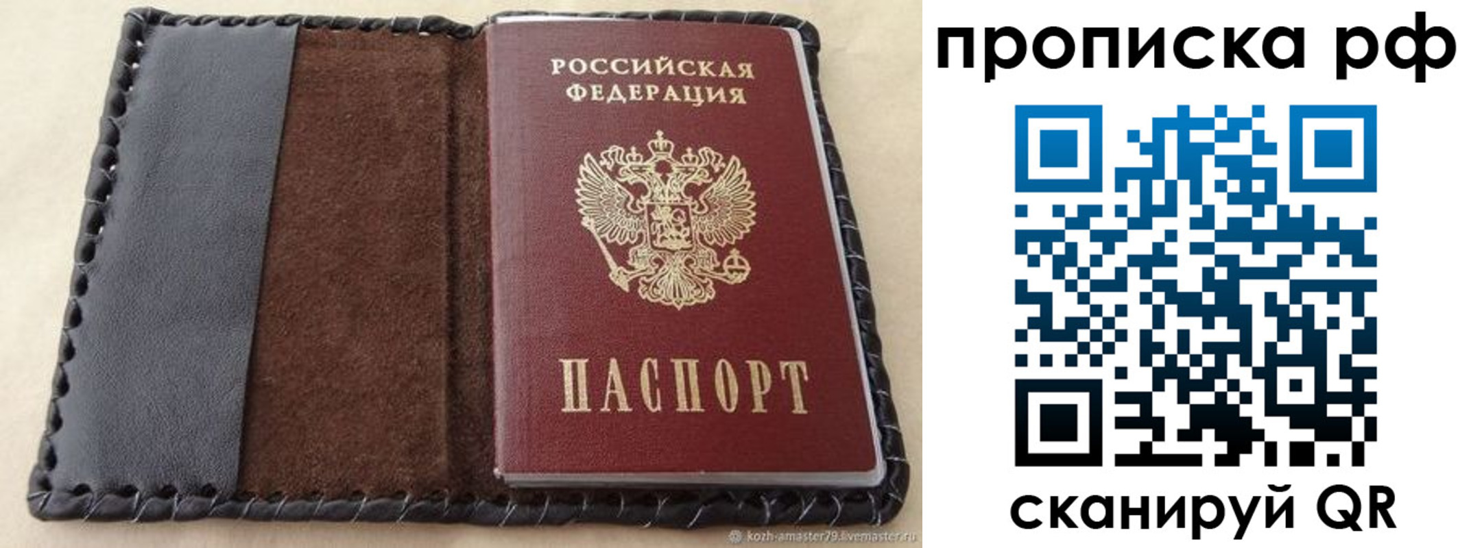 прописка ребенка в Новочеркасске