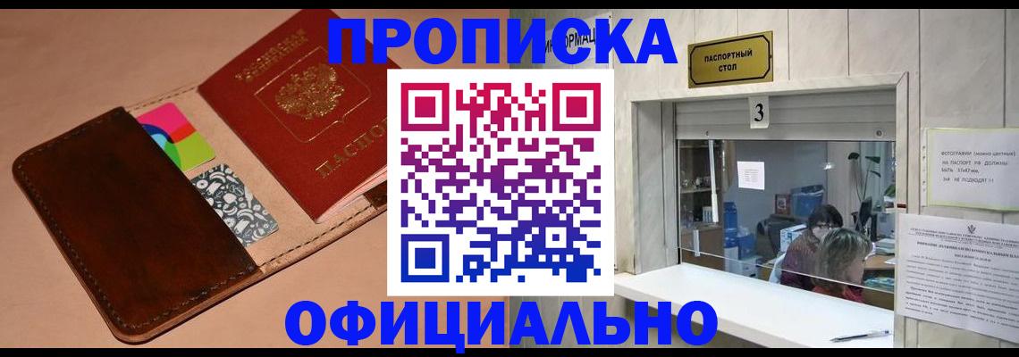 временная регистрация недорого в Новочеркасске