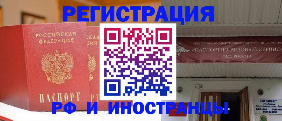 прописка штамп в Новочеркасске