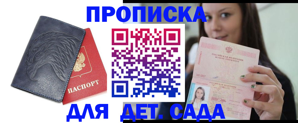 временная регистрация для всех в Новочеркасске