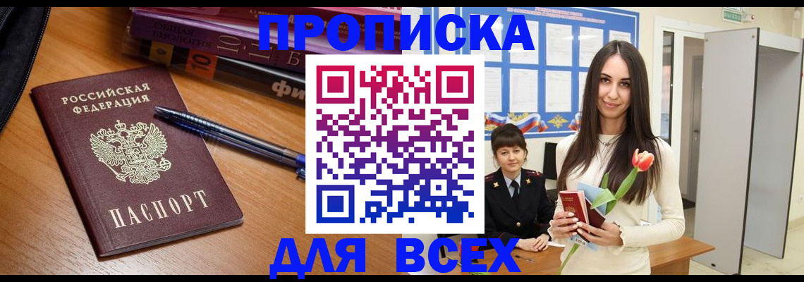 временная регистрация недорого в Новочеркасске