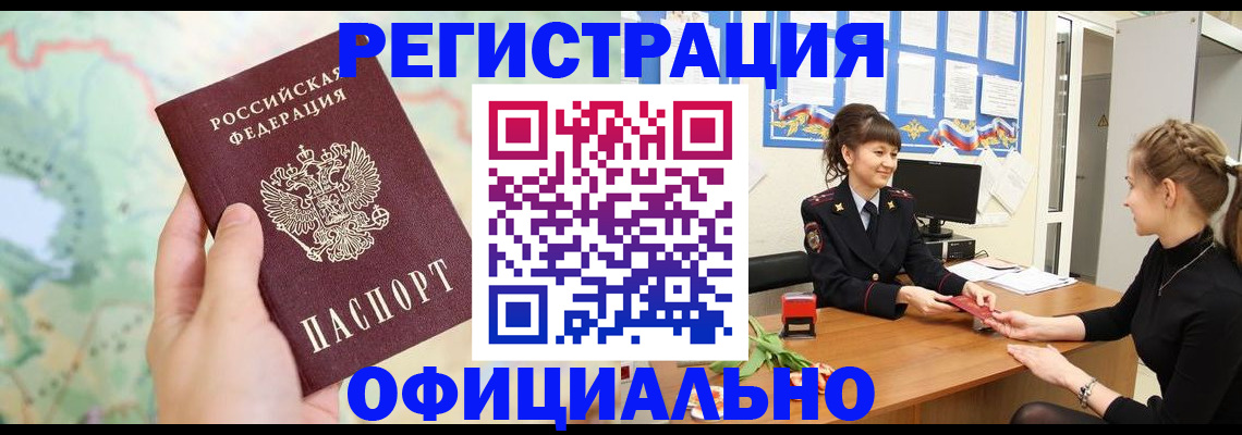 временная регистрация гарантия в Новочеркасске