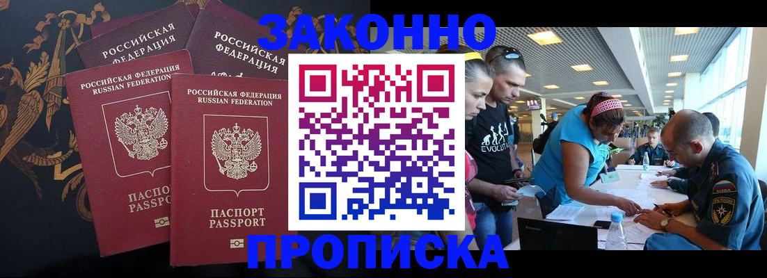 временная регистрация купить в Новочеркасске