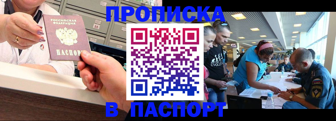 временная регистрация 2025 в Новочеркасске